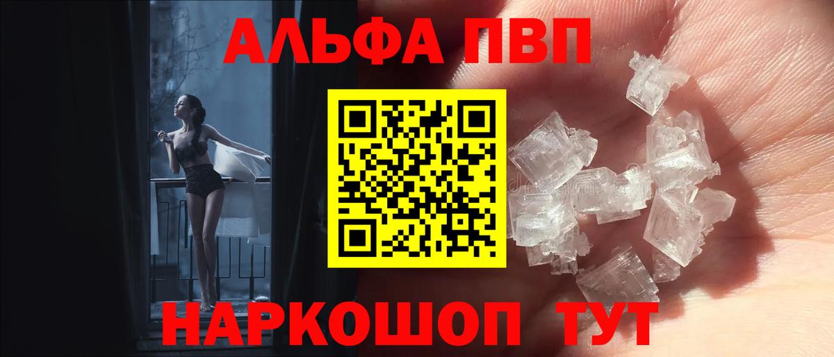 A-PVP СК  A PVP СК  Дубна  Вход с VPN  A-PVP кристаллы 