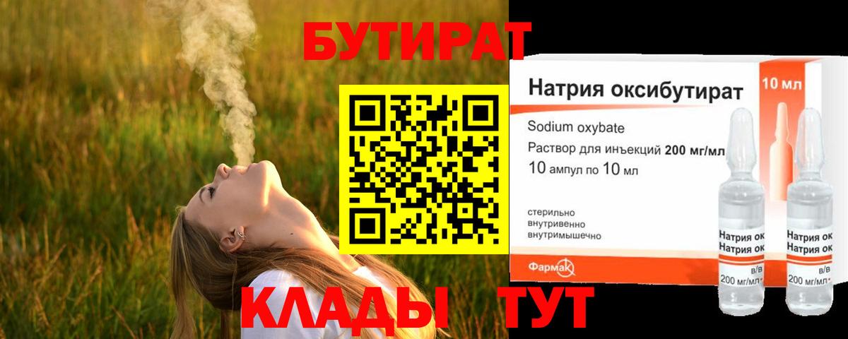 БУТИРАТ оксибутират Дубна