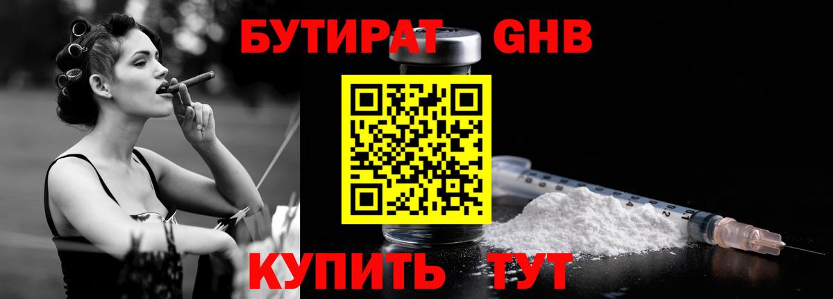 БУТИРАТ BDO  Вход с VPN  Дубна 