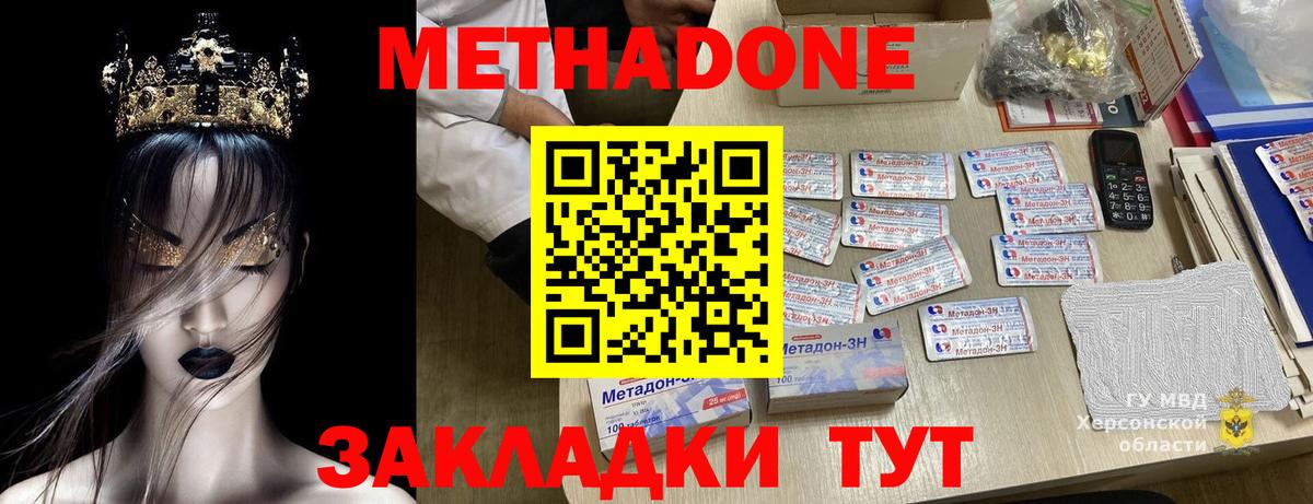 Дубна  Метадон белоснежный  Вход с VPN  Метадон methadone 